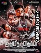 Adharma Kadhaigal (2024) Tamil Movie