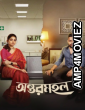 Antarmahal (2023) Season 1 Bengali Web Series