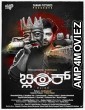 Blink (2024) HQ Tamil Dubbed Movie