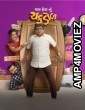 Char Fera Nu Chakdol (2023) Gujarati Movies