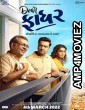 Dear Father (2022) Gujarati Full Movie