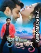 Desh Me Nikla Hoga Chand (2024) Bhojpuri Movie