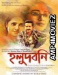 Holudboni (2020) Bengali Full Movie