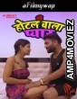 Hotel Wala Pyar (2025) Uncutmasala Hindi Hot Short Film