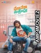 Maama Mascheendra (2023) Telugu Full Movie