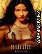 Mae Bia (2001) UNRATED Hindi Dubbed Movie