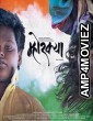 Mhorkya (2020) HQ Hindi Dubbed Movie