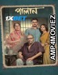 Palan (2023) Bengali Full Movie