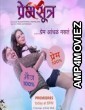 Premsutra (2013) Marathi Full Movie