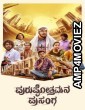 Purushothamana Prasanga (2024) HQ Bengali Dubbed Movie