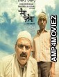 Ranga Patanga (2016) Marathi Full Movies