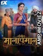 Sangeet Manapman (2025) Marathi Movie