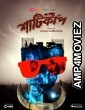 Shaaticup (2022) Bengali Season 1 Complete Show