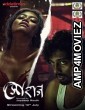 Sohag (2020) UNRATED Bengali Addatimes Short Film