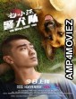 The Seven Dogs PDU (2023) HQ Bengali Dubbed Movie