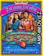 Timepass 3 (2022) Marathi Full Movie