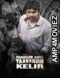 Yaadhum Oore Yaavarum Kelir (2023) HQ Hindi Dubbed Movies