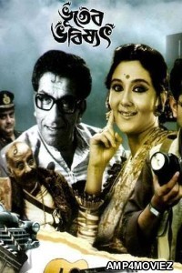 Bhooter Bhabishyat (2012) Bengali Full Movie