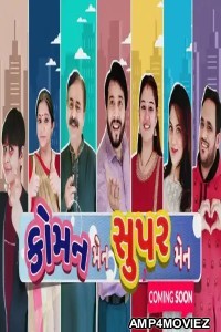 Common Man Super Man (2022) Gujarati Full Movie