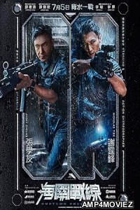 Customs Frontline (2024) HQ Hindi Dubbed Movie