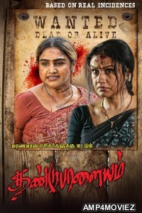 Dandupalayam (2024) HQ Tamil Dubbed Movie