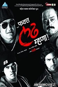 Fakta Ladh Mhana (2011) Marathi Full Movie