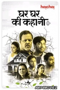 Ghar Ghar Ki Kahani (2021) Hindi Full Movies