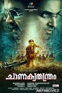 Jaal Ek Tantra (Chanakyatanthram) (2018) Hindi Dubbed Movie