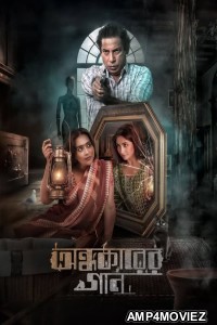 Ondhokarer Gaan (2025) Bangla Movie