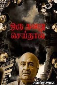 Oru Thavaru Seidhal (2024) HQ Bengali Dubbed Movie