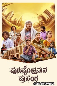 Purushothamana Prasanga (2024) HQ Tamil Dubbed Movie