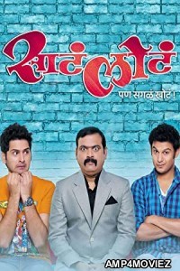 Sata Lota Pan Sagla Khota (2015) Marathi Full Movies